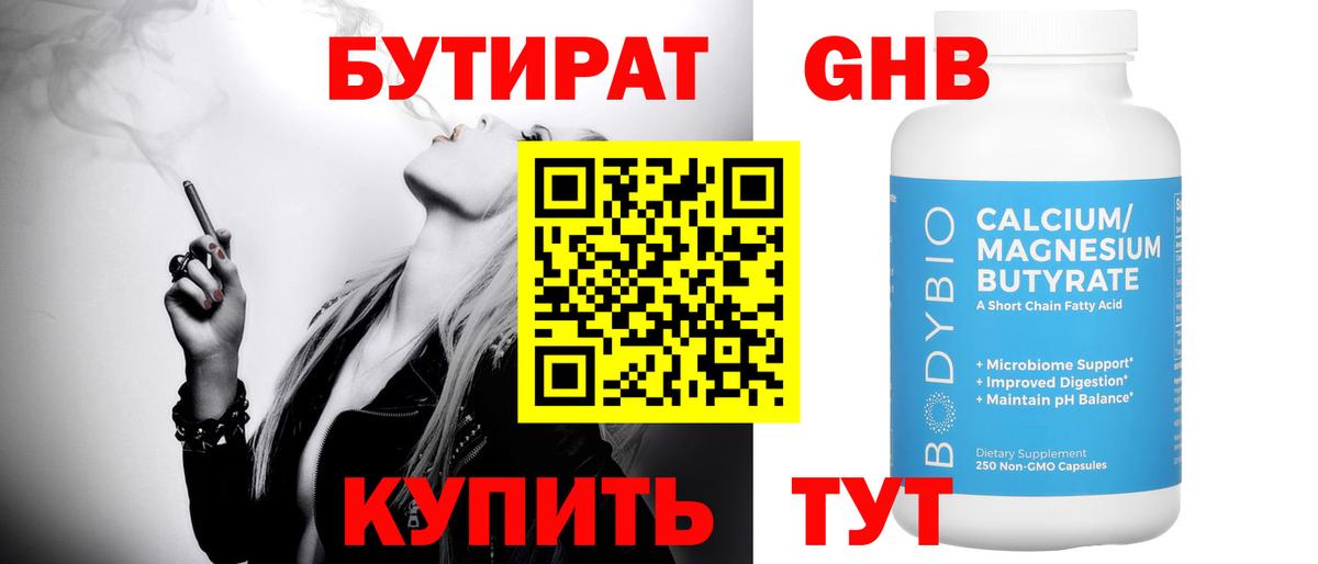 БУТИРАТ GHB  БУТИРАТ  Нижневартовск  Вход с VPN 