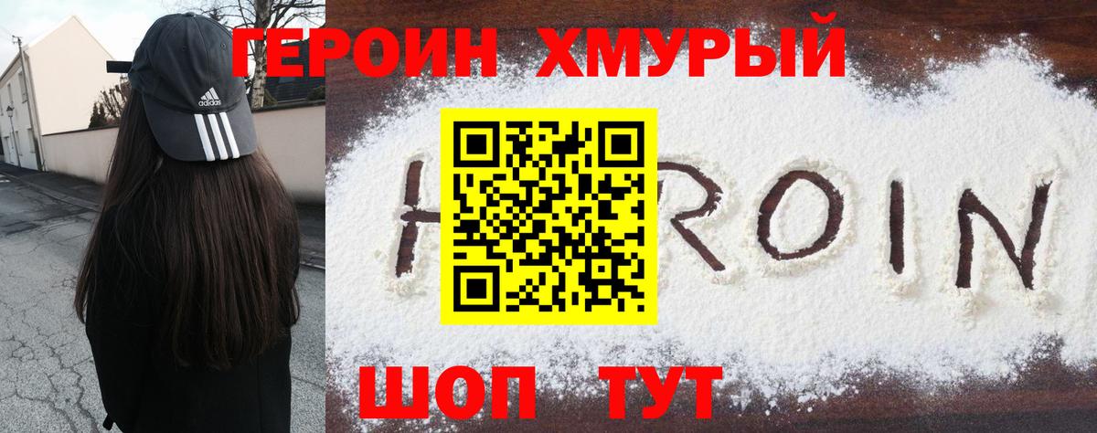 Героин  ГЕРОИН белый  Вход с VPN  Нижневартовск 